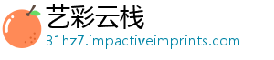 艺彩云栈